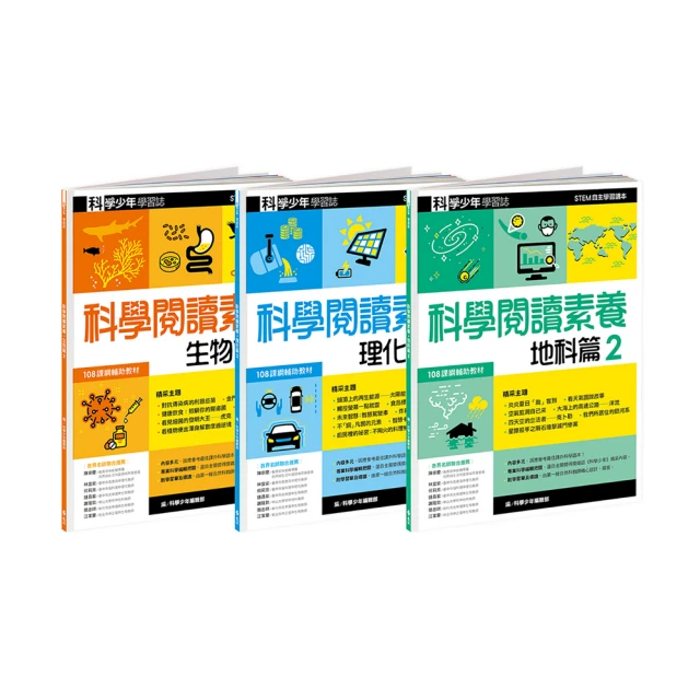 科學少年學習誌: 科學閱讀素養套書 1 (3冊合售)/科學少年編輯部 誠品eslite 歷史價格詳細信息