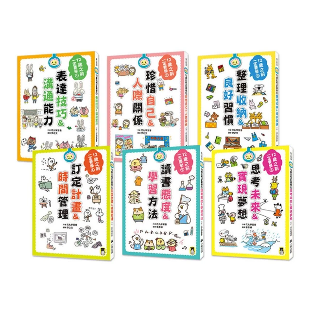 12歲之前一定要學：4 訂定計畫&時間管理 歷史價格詳細信息