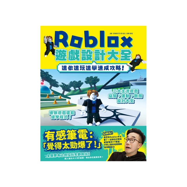 Roblox遊戲設計大全－邊做邊玩邊學速成攻略！【金石堂】 歷史價格詳細信息