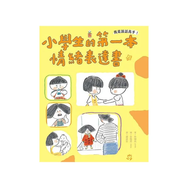 情緒表達的15個高EQ管理術：調整壞情緒，調適好壓力，教孩子人生必備力量，樂觀、同理、傾訴、勇敢面對挫折 歷史價格詳細信息