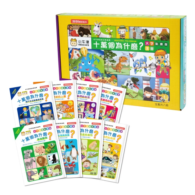 小牛津 十萬個為什麼?-精裝8冊+16G點讀筆 歷史價格詳細信息