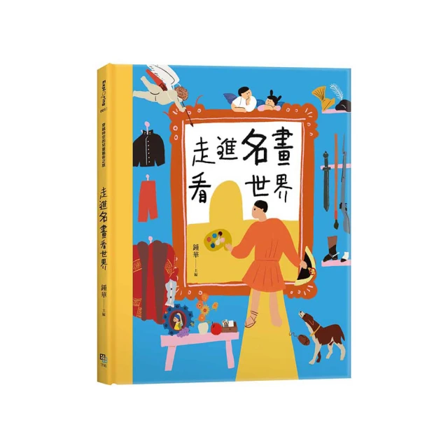 走進名畫看世界(鍾華（主編）) 歷史價格詳細信息