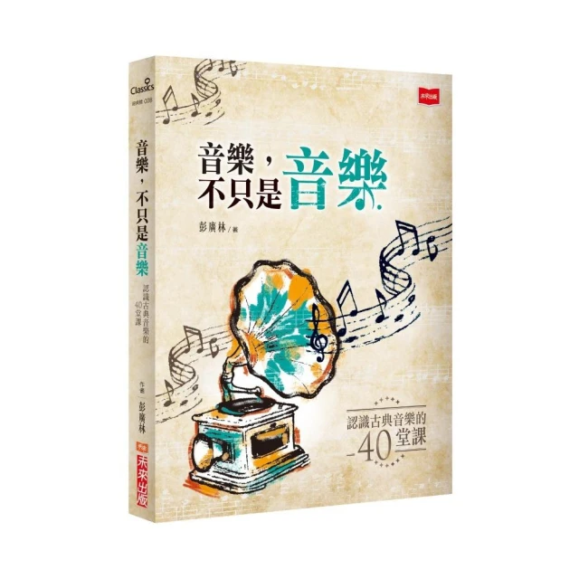 古典音樂的101個問題 歷史價格詳細信息