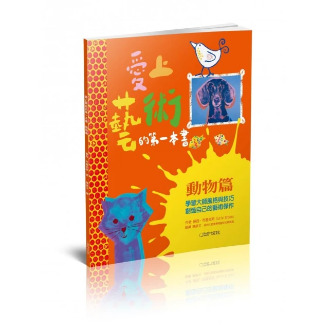 《愛上藝術的第一本書：景物篇》跟著保羅克利等12位大師一起畫景物 歷史價格詳細信息