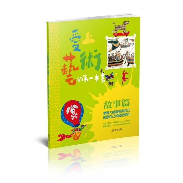 《愛上藝術的第一本書：景物篇》跟著保羅克利等12位大師一起畫景物 歷史價格詳細信息