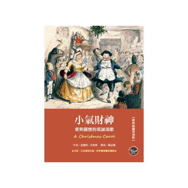 小氣財神 A Christmas Carol【原著雙語彩圖本】（25K彩色） 歷史價格詳細信息