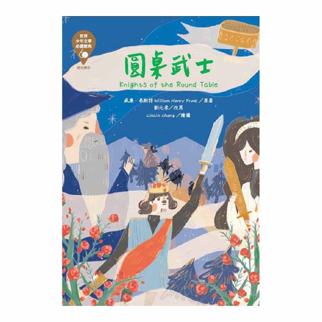 圓桌武士   【金石堂】 歷史價格詳細信息