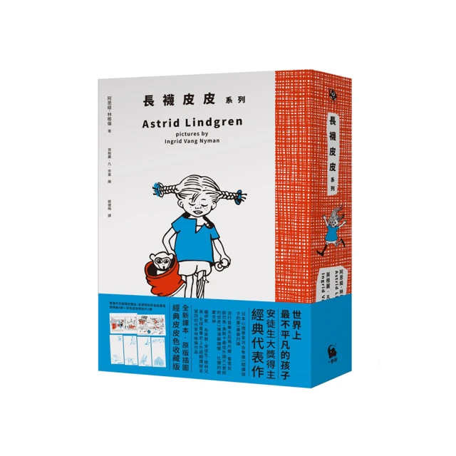 長襪皮皮（安徒生大獎作家林格倫經典作‧全新譯本‧原版插圖經典皮皮色收藏版）/阿思緹．林格倫【城邦讀書花園】 歷史價格詳細信息