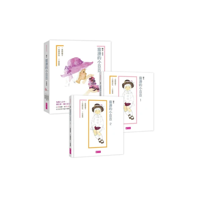 窗的彼端：他從男孩亨利克，長成孩子的守護者——波蘭兒童人權之父柯札克的故事/安娜．切爾雯絲卡—李德爾【城邦讀書花園】 歷史價格詳細信息