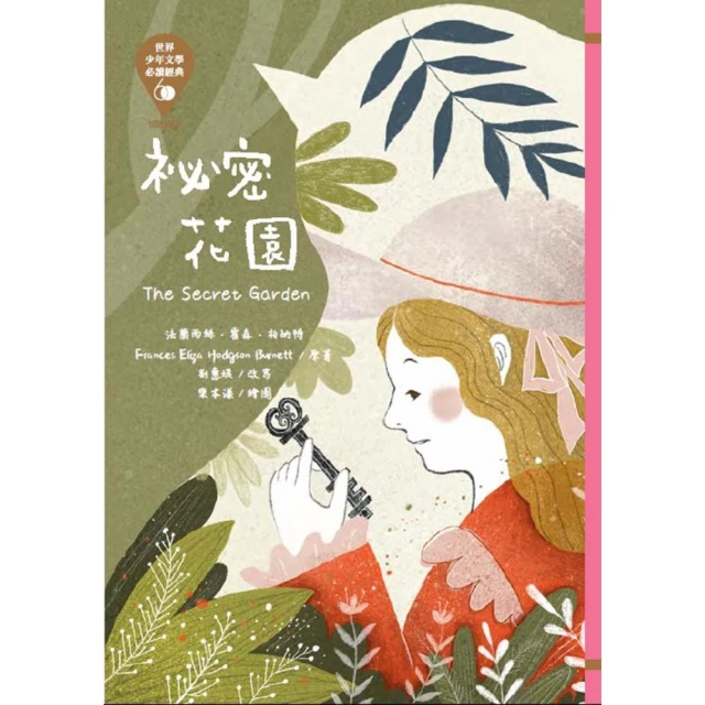 世界少年文學必讀經典60－安妮的日記【金石堂】 歷史價格詳細信息