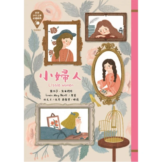 世界少年文學必讀經典60－小公主【金石堂】 歷史價格詳細信息