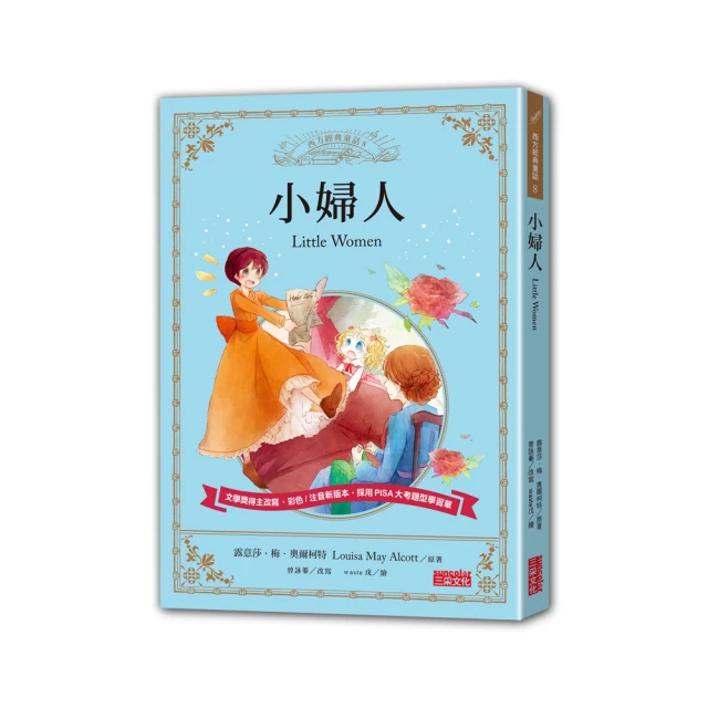 小婦人 路易莎.梅.奧爾科特 9787521345919 【台灣高等教育出版社】 歷史價格詳細信息