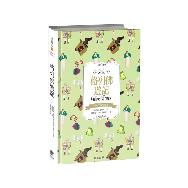格列佛遊記 Gulliver's Travels 歷史價格詳細信息