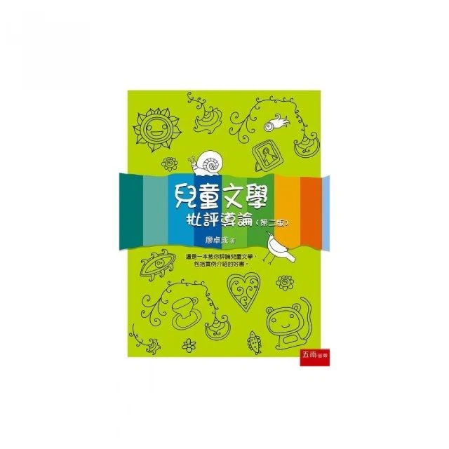 《兒童文學論文集：圖像. 文創. 女性研究的多元視野》/黃愛真 歷史價格詳細信息