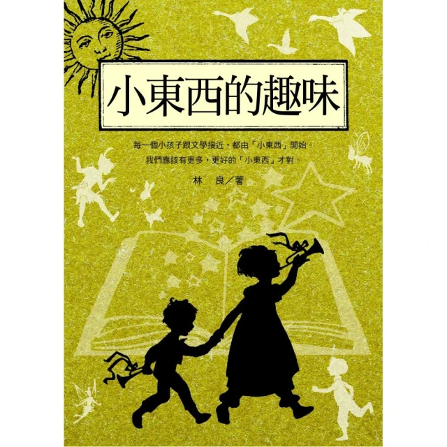 林良談兒童文學：淺語的藝術（新版）【金石堂】 歷史價格詳細信息