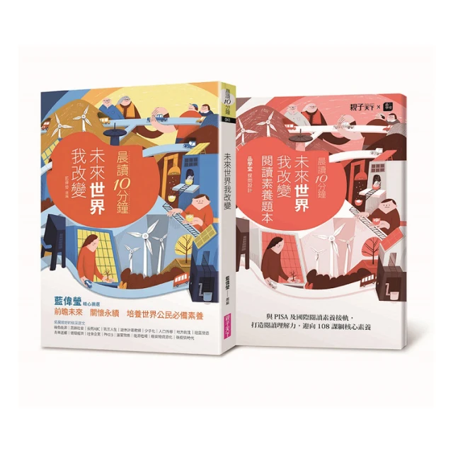 晨讀10分鐘：未來媒體我看見（附閱讀素養題本）【金石堂】 歷史價格詳細信息