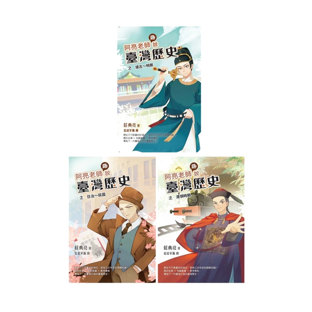 阿亮老師趣說中國歷史：遠古〜秦漢 歷史價格詳細信息
