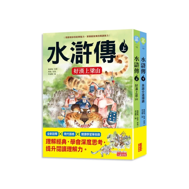 水滸傳（上／下）（四版） 歷史價格詳細信息