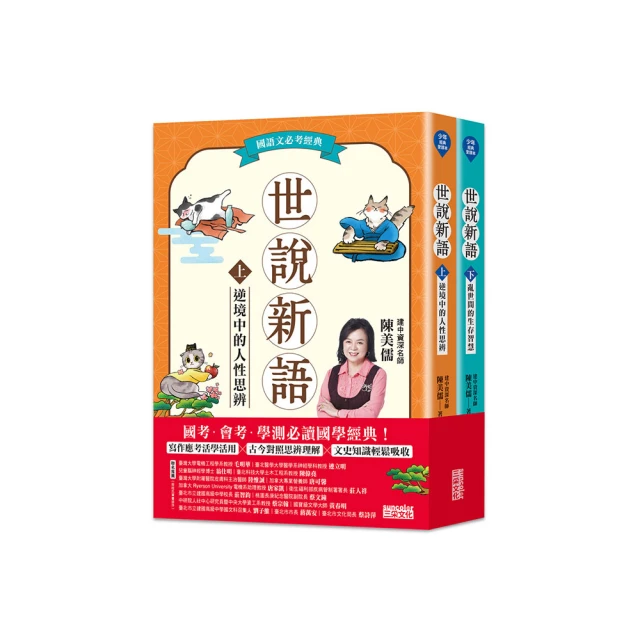 世說新語．八周刊（卷二）【金石堂】 歷史價格詳細信息