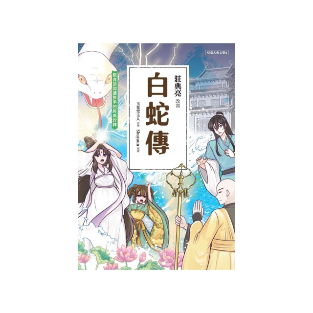 兒童古典文學1〜4冊系列套書（典藏版）（含：三國演義、紅樓夢、水滸傳、西遊記） 歷史價格詳細信息