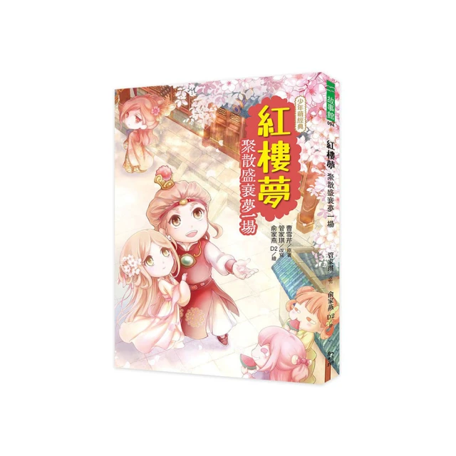 一日紅樓一年夢（手工裝幀 限量典藏 365天的《紅樓夢》日記）【金石堂】 歷史價格詳細信息