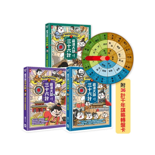 萌漫大話三國演義(2)【官渡之戰.三顧茅廬】：附 「三國鼎立手繪大事記」超長海報(右半圖)【金石堂】 歷史價格詳細信息