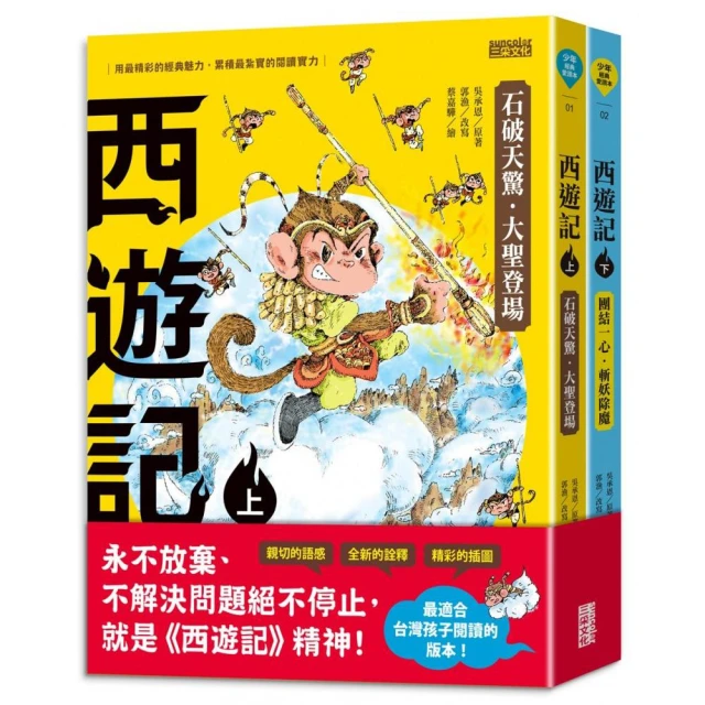 西遊記（上／下冊）/吳承恩,郭漁【城邦讀書花園】 歷史價格詳細信息