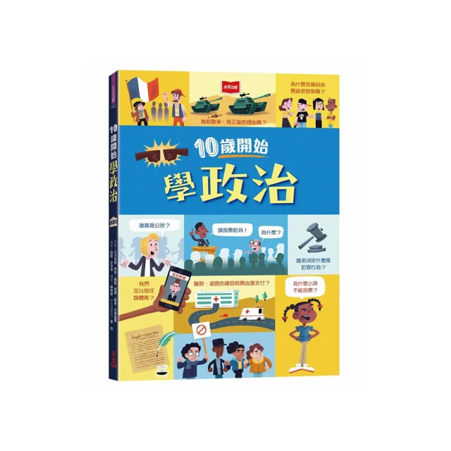 10歲開始學政治+經濟 歷史價格詳細信息