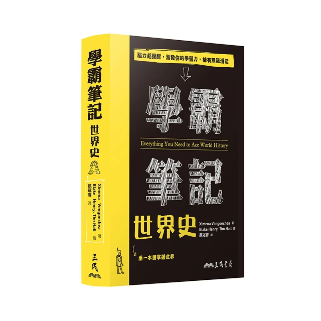 學霸筆記術：抓住重點，超越讀書的人生祕笈[二手書_近全新]4922 TAAZE讀冊生活 歷史價格詳細信息