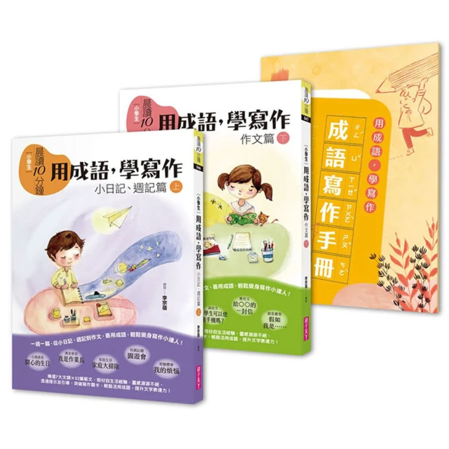 晨讀10分鐘：成語故事集（2書+3CD）套書【城邦讀書花園】 歷史價格詳細信息