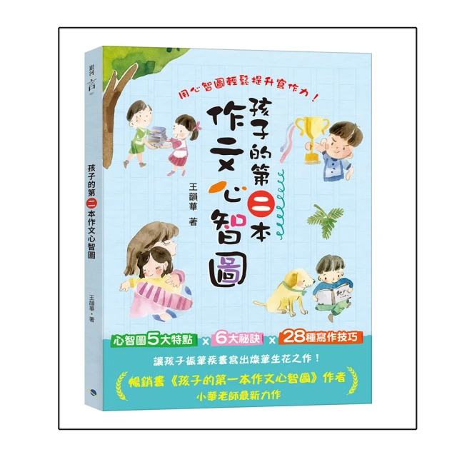 孩子的第二本作文心智圖(全彩)/王韻華 文鶴書店 Crane Publishing 歷史價格詳細信息