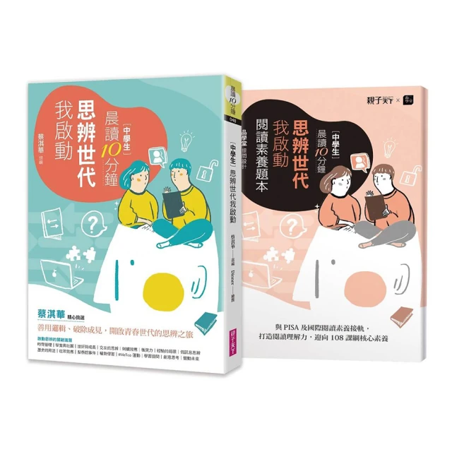 晨讀10分鐘：世界和你想的不一樣（附閱讀素養題本）【金石堂】 歷史價格詳細信息