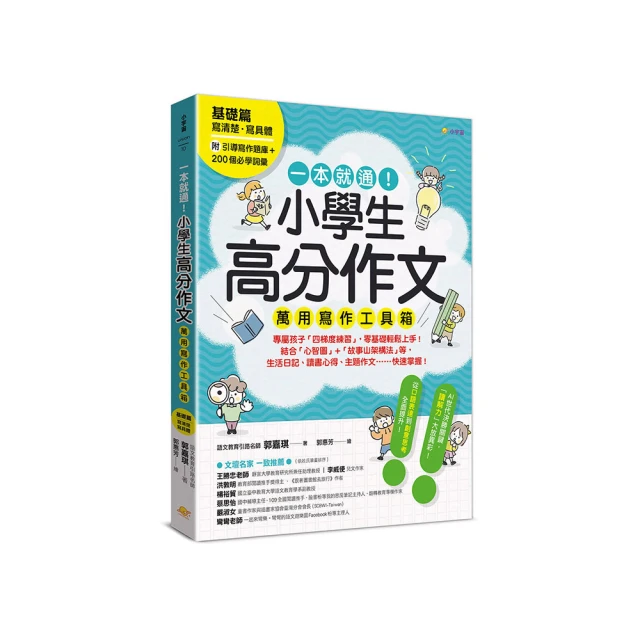 小學生萬事怎麼辦？金利波 --- 益智 --- ９３年初版 --- 亭仔腳舊書 歷史價格詳細信息