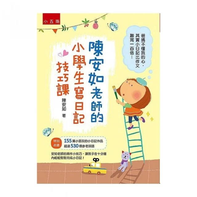 小學生寫日記學作文（第4版）【金石堂】 歷史價格詳細信息