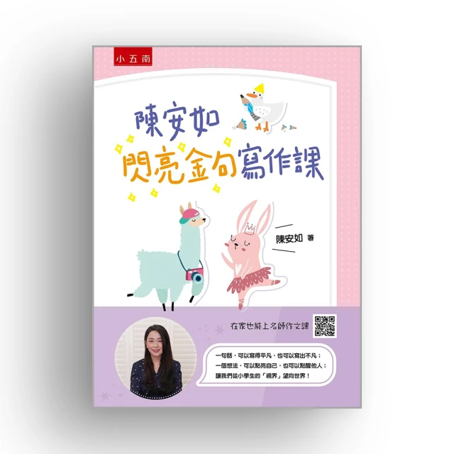 陳安如老師的小學生寫日記技巧課 歷史價格詳細信息