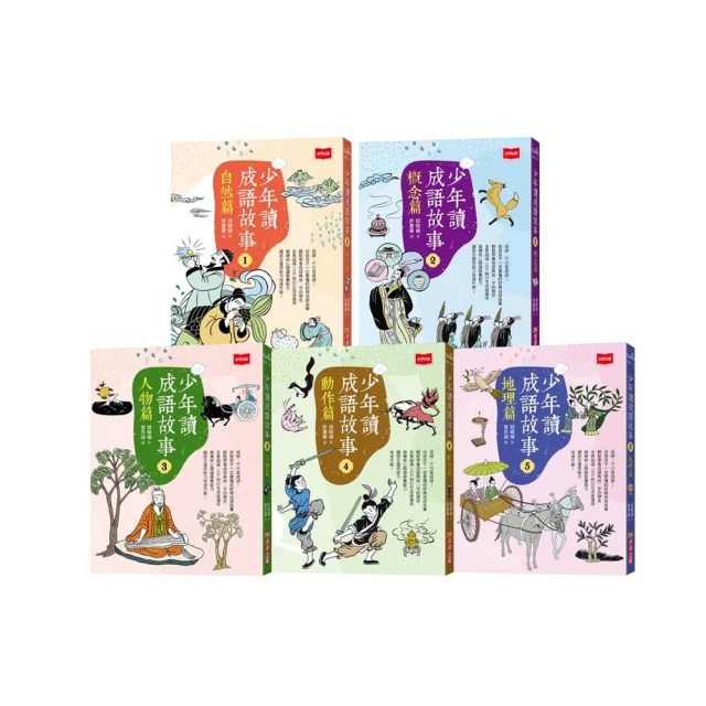 成語故事閱讀評量（新版）（6年級）【金石堂】 歷史價格詳細信息