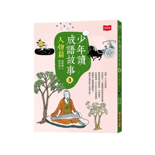 成語故事閱讀評量（新版）（6年級）【金石堂】 歷史價格詳細信息