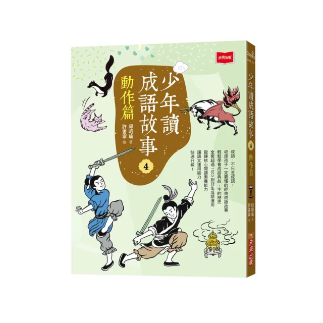 成語故事閱讀評量（新版）（6年級）【金石堂】 歷史價格詳細信息