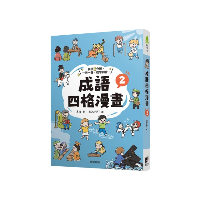 成語四格漫畫 【金石堂網路書店 】 歷史價格詳細信息