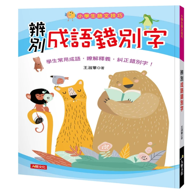 人類童書 用美國小學課本學好英文 單字&閱讀 現貨 廠商直送 歷史價格詳細信息