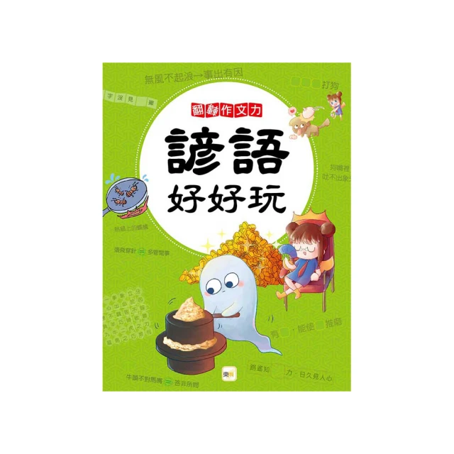 作文好撇步1AB0 五南文化廣場 引導式的說明和分析 了解各文體的寫作技巧 名師親自撰寫範文 提供參考模擬 提醒易犯錯字 歷史價格詳細信息