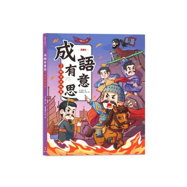 成語有意思套書：看漫畫成語故事，700＋國小常用成語全掌握【金石堂】 歷史價格詳細信息