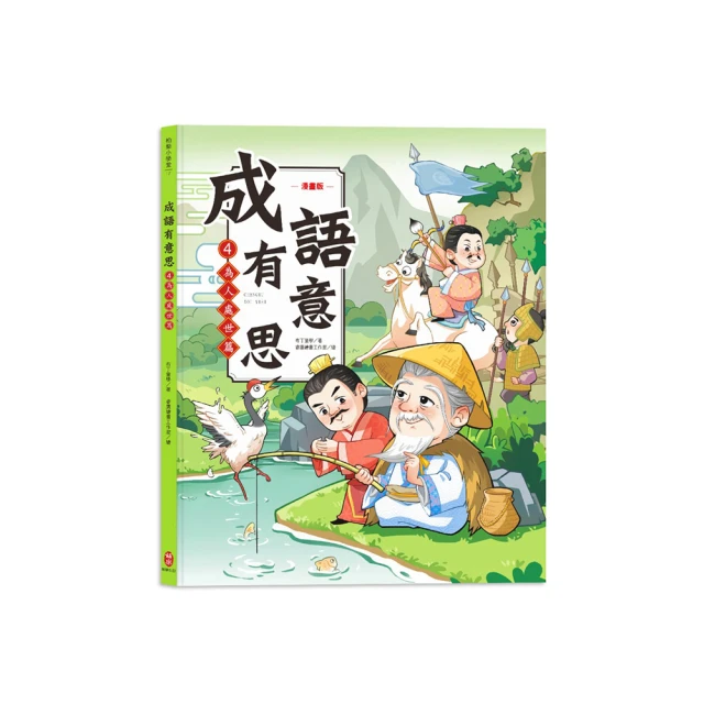 成語有意思套書：看漫畫成語故事，700＋國小常用成語全掌握【金石堂】 歷史價格詳細信息