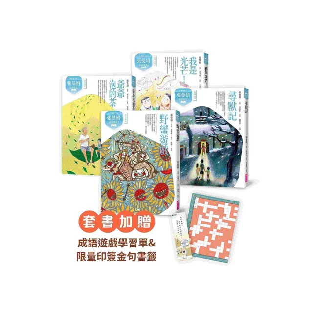 張曼娟成語學堂Ⅱ套書(暢銷十週年紀念版，共4冊)/孫梓評,張曼娟,張維中,高培耘,黃羿瓅【城邦讀書花園】 歷史價格詳細信息