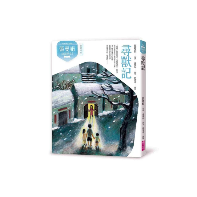 張曼娟成語學堂Ⅱ套書(暢銷十週年紀念版，共4冊)/孫梓評,張曼娟,張維中,高培耘,黃羿瓅【城邦讀書花園】 歷史價格詳細信息