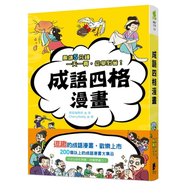 成語四格漫畫 【金石堂網路書店 】 歷史價格詳細信息