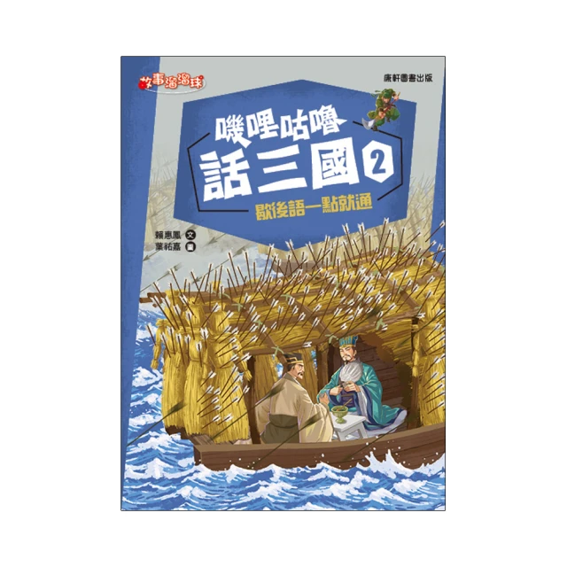 嘰哩咕嚕話三國1：歇後語一點就通【金石堂】 歷史價格詳細信息