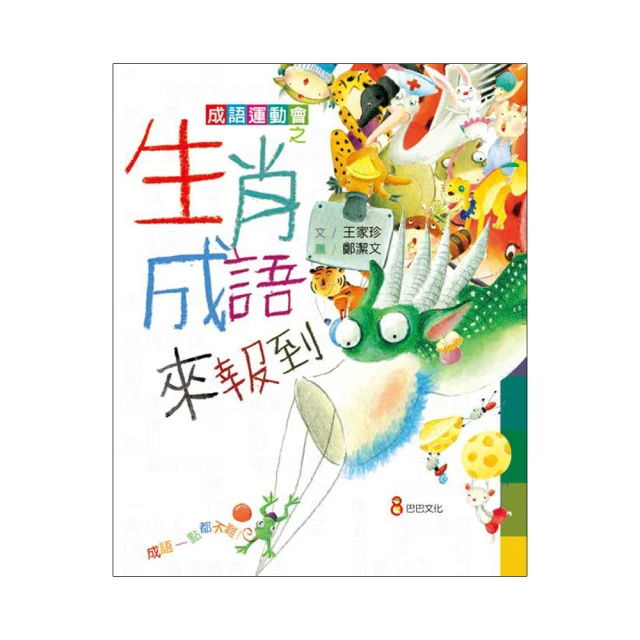 成語動物學套書（〈鳥獸篇〉+〈蟲魚傳說動物篇〉）【城邦讀書花園】 歷史價格詳細信息