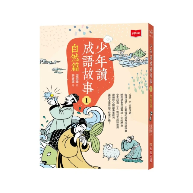 少年讀成語故事4：動作篇 歷史價格詳細信息