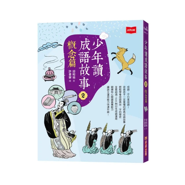 成語故事閱讀評量（新版）（6年級）【金石堂】 歷史價格詳細信息
